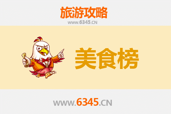 临沂蒙阴美食排行榜前十名：舌尖上的沂蒙风味之旅
